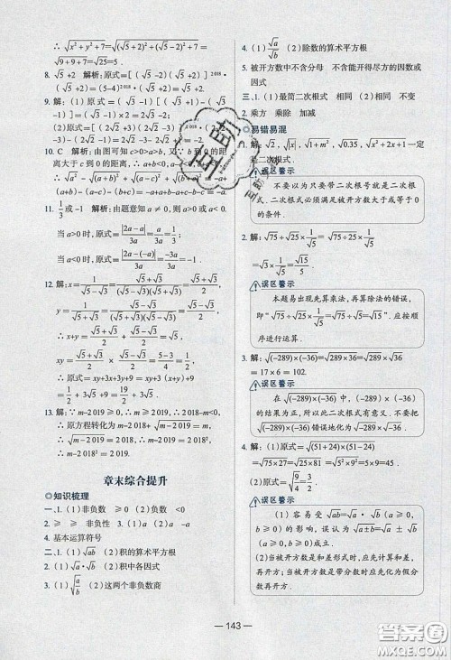 2020年金星教育同学八年级数学下册人教版答案 2020年金星教育同学八年级数学下册人教版答案