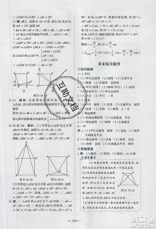 2020年金星教育同学八年级数学下册人教版答案 2020年金星教育同学八年级数学下册人教版答案