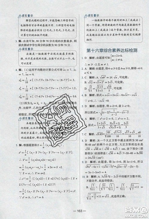 2020年金星教育同学八年级数学下册人教版答案 2020年金星教育同学八年级数学下册人教版答案
