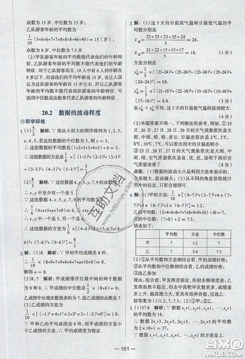 2020年金星教育同学八年级数学下册人教版答案 2020年金星教育同学八年级数学下册人教版答案