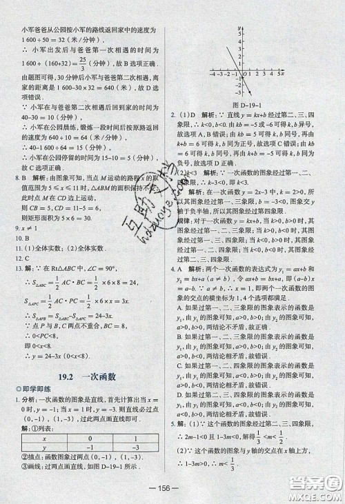 2020年金星教育同学八年级数学下册人教版答案 2020年金星教育同学八年级数学下册人教版答案