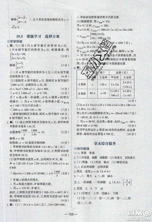 2020年金星教育同学八年级数学下册人教版答案 2020年金星教育同学八年级数学下册人教版答案