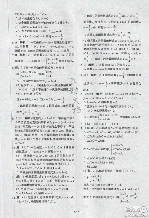 2020年金星教育同学八年级数学下册人教版答案 2020年金星教育同学八年级数学下册人教版答案