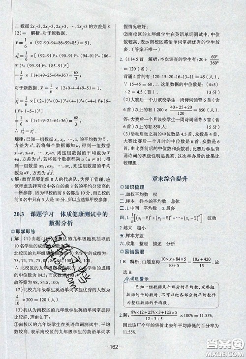 2020年金星教育同学八年级数学下册人教版答案 2020年金星教育同学八年级数学下册人教版答案
