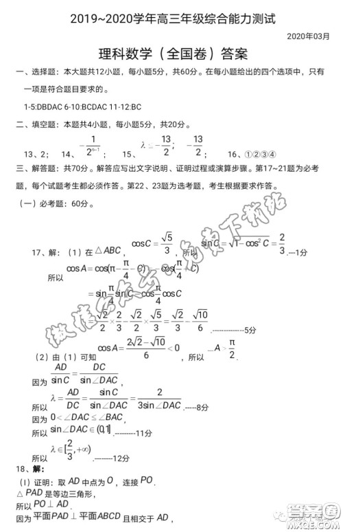 燕博园2019-2020学年高三中和能力测试一全国卷理科数学答案