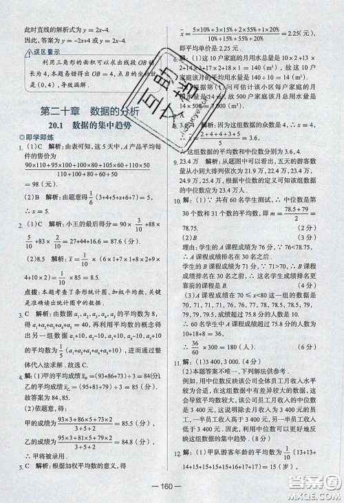 2020年金星教育同学八年级数学下册人教版答案 2020年金星教育同学八年级数学下册人教版答案