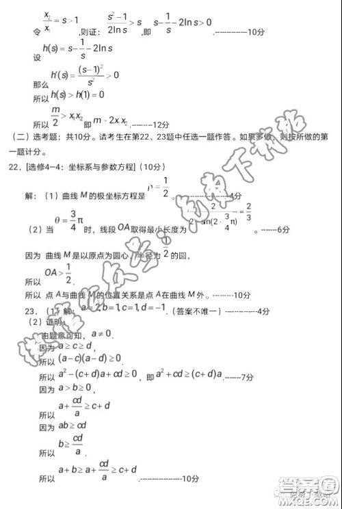 燕博园2019-2020学年高三中和能力测试一全国卷理科数学答案