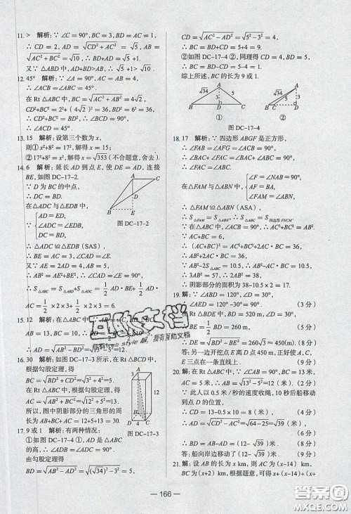 2020年金星教育同学八年级数学下册人教版答案 2020年金星教育同学八年级数学下册人教版答案