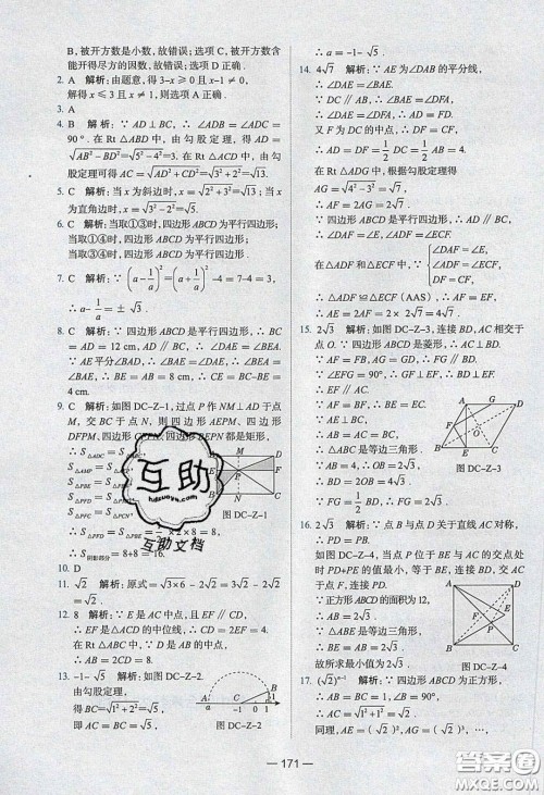 2020年金星教育同学八年级数学下册人教版答案 2020年金星教育同学八年级数学下册人教版答案