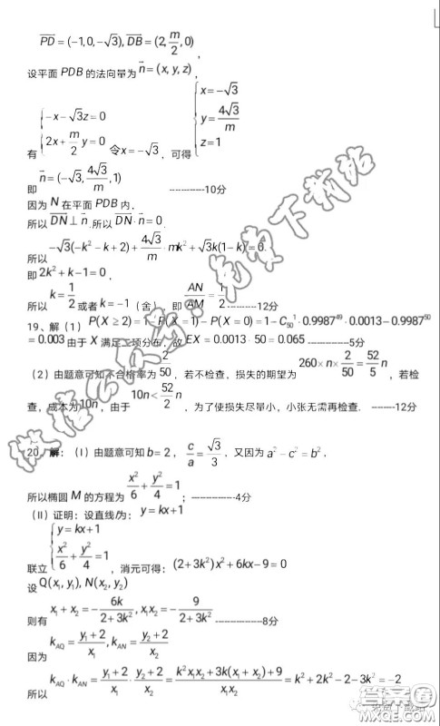 燕博园2019-2020学年高三中和能力测试一全国卷理科数学答案