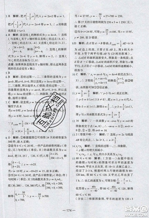 2020年金星教育同学八年级数学下册人教版答案 2020年金星教育同学八年级数学下册人教版答案