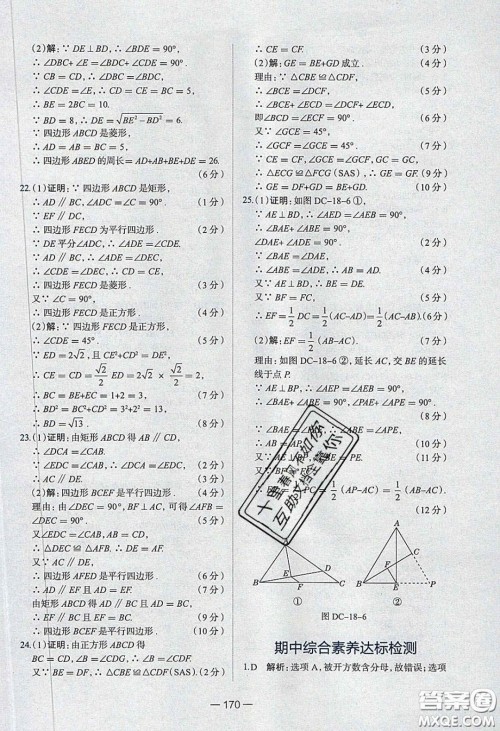 2020年金星教育同学八年级数学下册人教版答案 2020年金星教育同学八年级数学下册人教版答案