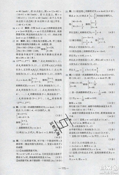 2020年金星教育同学八年级数学下册人教版答案 2020年金星教育同学八年级数学下册人教版答案