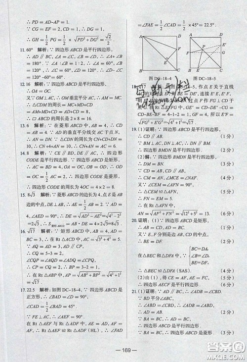 2020年金星教育同学八年级数学下册人教版答案 2020年金星教育同学八年级数学下册人教版答案
