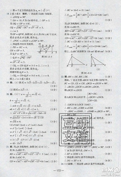 2020年金星教育同学八年级数学下册人教版答案 2020年金星教育同学八年级数学下册人教版答案