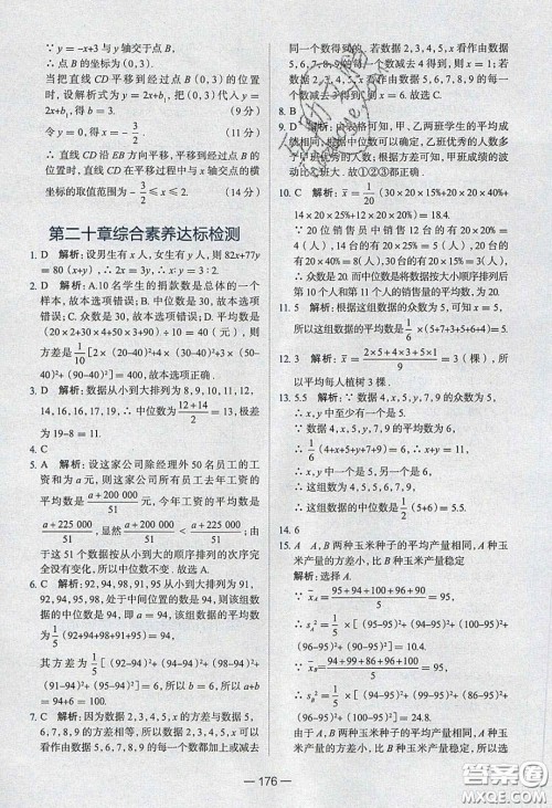 2020年金星教育同学八年级数学下册人教版答案 2020年金星教育同学八年级数学下册人教版答案