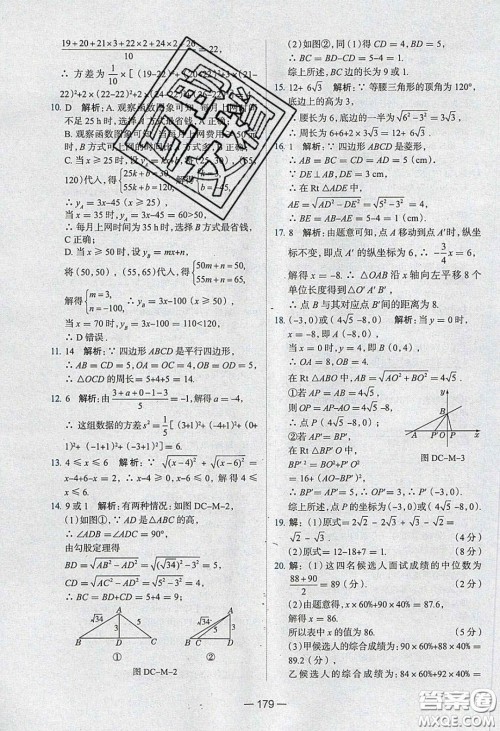 2020年金星教育同学八年级数学下册人教版答案 2020年金星教育同学八年级数学下册人教版答案