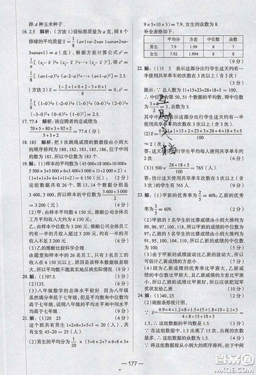 2020年金星教育同学八年级数学下册人教版答案 2020年金星教育同学八年级数学下册人教版答案