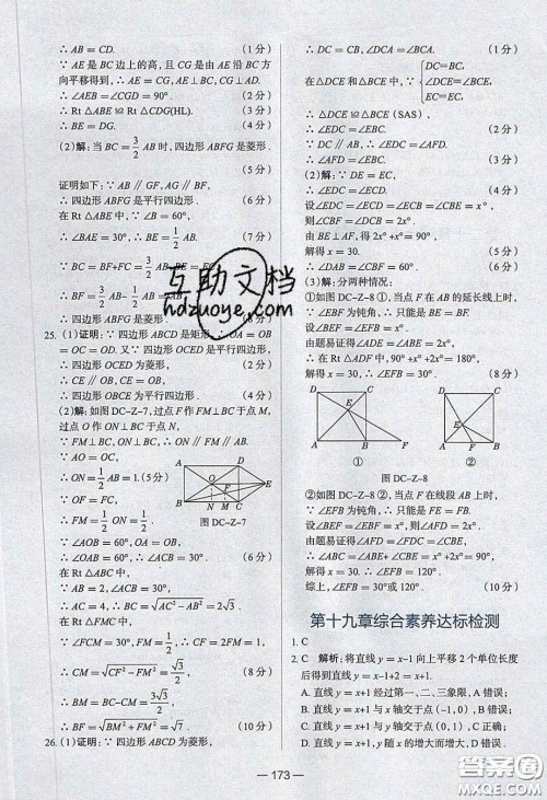 2020年金星教育同学八年级数学下册人教版答案 2020年金星教育同学八年级数学下册人教版答案