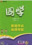 2020年金星教育同学八年级数学下册人教版答案 2020年金星教育同学八年级数学下册人教版答案