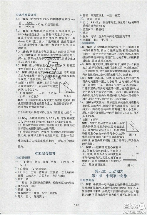 2020年金星教育同学八年级物理下册人教版答案 2020年金星教育同学八年级物理下册人教版答案