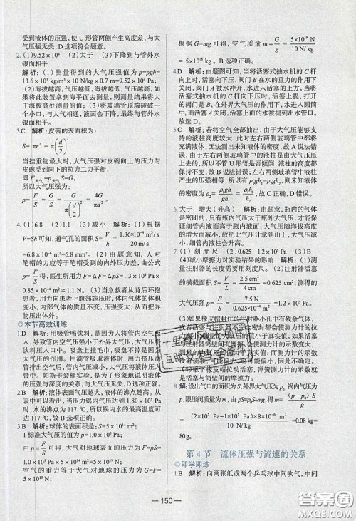 2020年金星教育同学八年级物理下册人教版答案 2020年金星教育同学八年级物理下册人教版答案