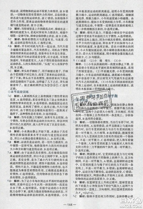 2020年金星教育同学八年级物理下册人教版答案 2020年金星教育同学八年级物理下册人教版答案