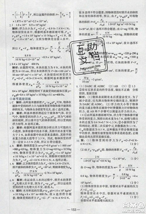 2020年金星教育同学八年级物理下册人教版答案 2020年金星教育同学八年级物理下册人教版答案