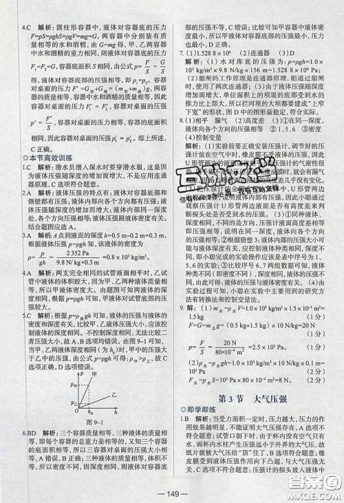 2020年金星教育同学八年级物理下册人教版答案 2020年金星教育同学八年级物理下册人教版答案