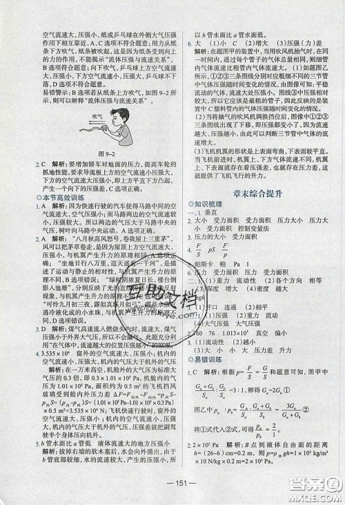 2020年金星教育同学八年级物理下册人教版答案 2020年金星教育同学八年级物理下册人教版答案