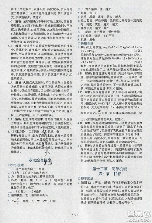 2020年金星教育同学八年级物理下册人教版答案 2020年金星教育同学八年级物理下册人教版答案