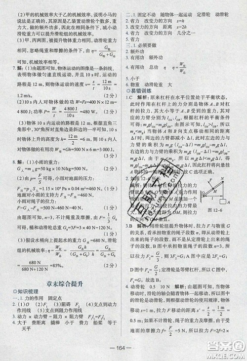 2020年金星教育同学八年级物理下册人教版答案 2020年金星教育同学八年级物理下册人教版答案