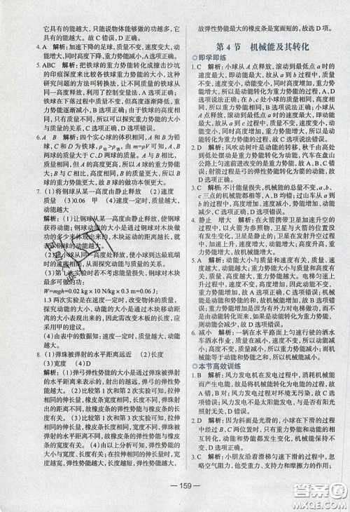 2020年金星教育同学八年级物理下册人教版答案 2020年金星教育同学八年级物理下册人教版答案