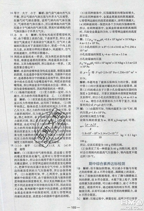 2020年金星教育同学八年级物理下册人教版答案 2020年金星教育同学八年级物理下册人教版答案