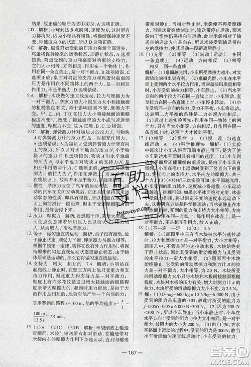 2020年金星教育同学八年级物理下册人教版答案 2020年金星教育同学八年级物理下册人教版答案