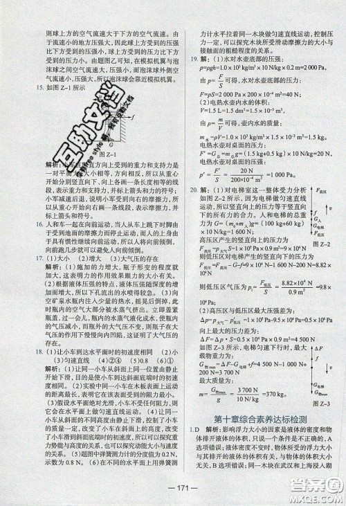 2020年金星教育同学八年级物理下册人教版答案 2020年金星教育同学八年级物理下册人教版答案