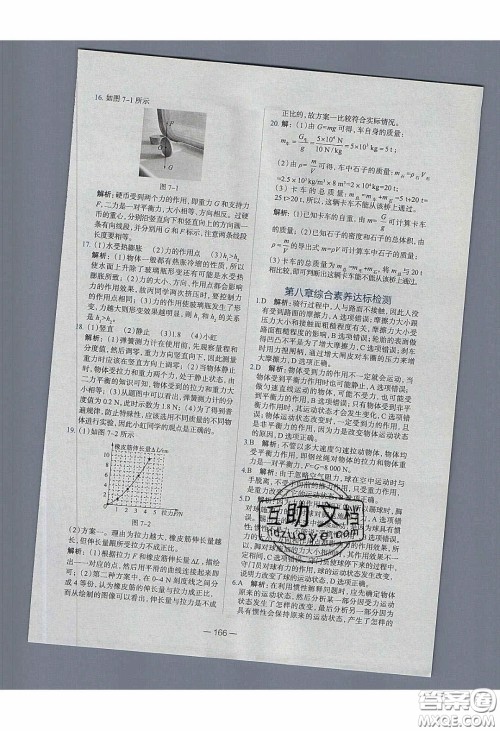 2020年金星教育同学八年级物理下册人教版答案 2020年金星教育同学八年级物理下册人教版答案