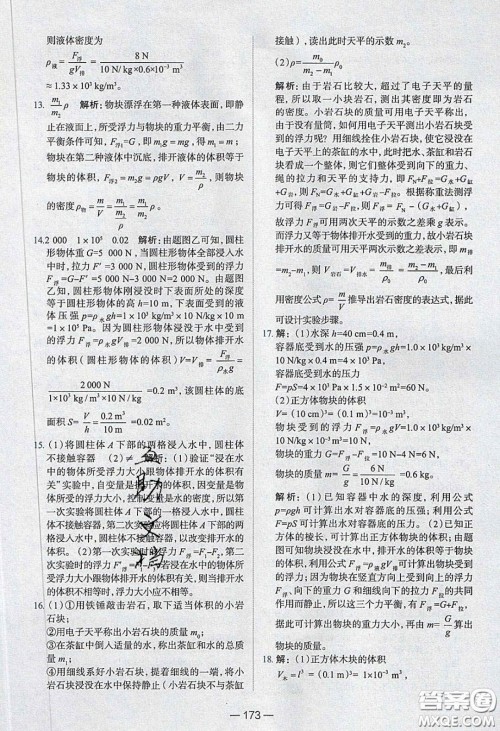 2020年金星教育同学八年级物理下册人教版答案 2020年金星教育同学八年级物理下册人教版答案