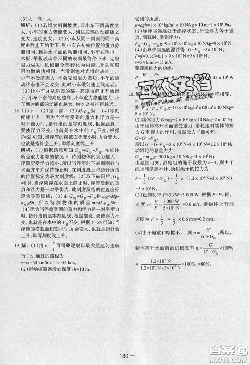 2020年金星教育同学八年级物理下册人教版答案 2020年金星教育同学八年级物理下册人教版答案