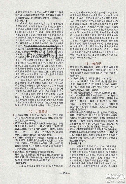 2020年金星教育同学八年级语文下册人教版答案 2020年金星教育同学八年级语文下册人教版答案