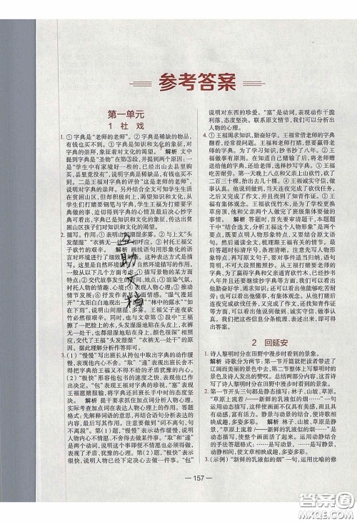 2020年金星教育同学八年级语文下册人教版答案 2020年金星教育同学八年级语文下册人教版答案