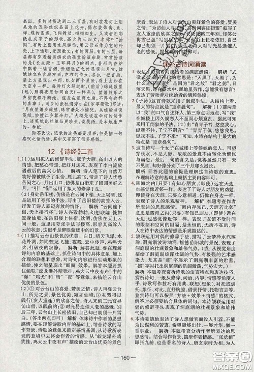 2020年金星教育同学八年级语文下册人教版答案 2020年金星教育同学八年级语文下册人教版答案