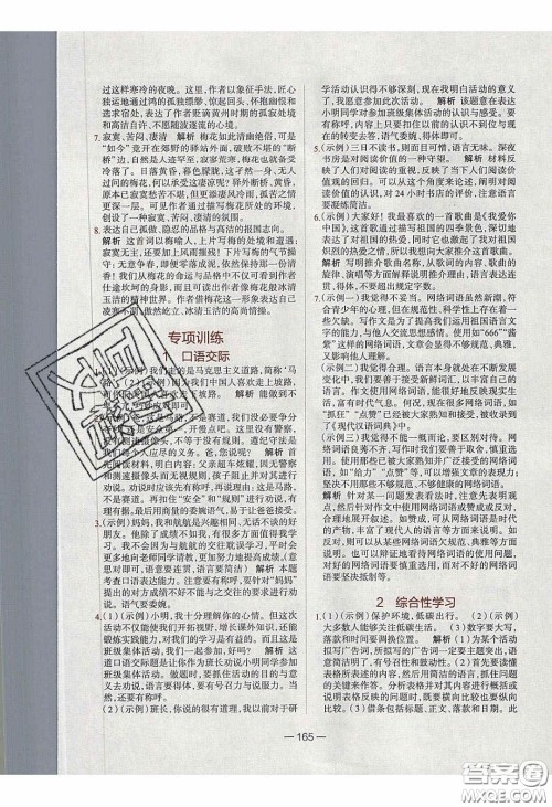 2020年金星教育同学八年级语文下册人教版答案 2020年金星教育同学八年级语文下册人教版答案