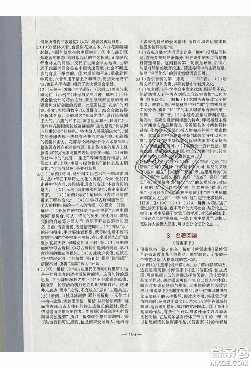 2020年金星教育同学八年级语文下册人教版答案 2020年金星教育同学八年级语文下册人教版答案