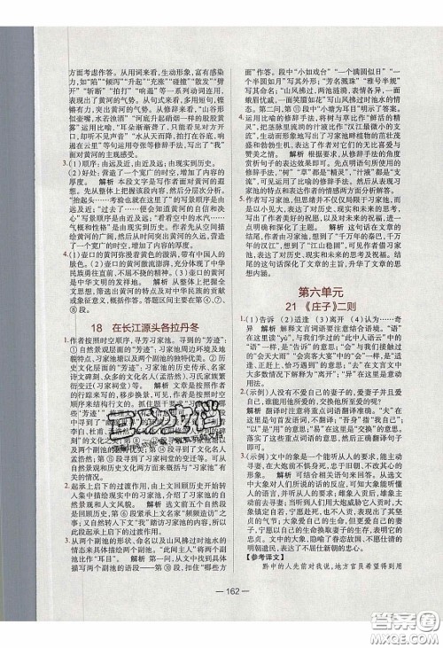 2020年金星教育同学八年级语文下册人教版答案 2020年金星教育同学八年级语文下册人教版答案
