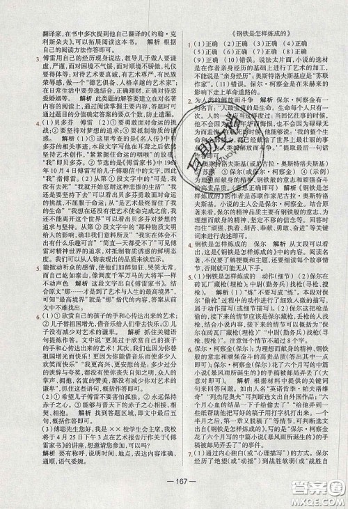 2020年金星教育同学八年级语文下册人教版答案 2020年金星教育同学八年级语文下册人教版答案