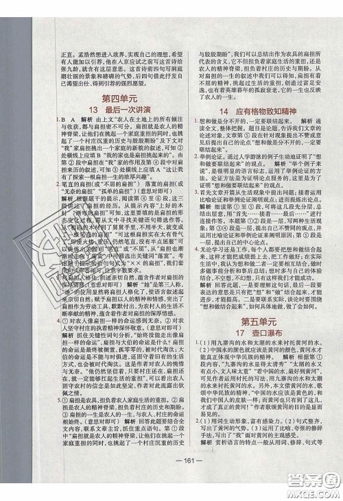 2020年金星教育同学八年级语文下册人教版答案 2020年金星教育同学八年级语文下册人教版答案