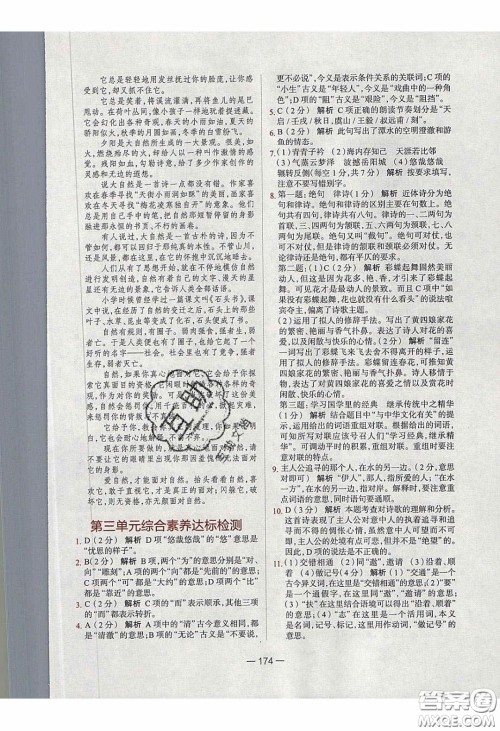 2020年金星教育同学八年级语文下册人教版答案 2020年金星教育同学八年级语文下册人教版答案