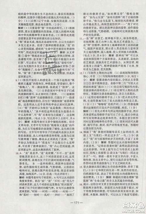 2020年金星教育同学八年级语文下册人教版答案 2020年金星教育同学八年级语文下册人教版答案