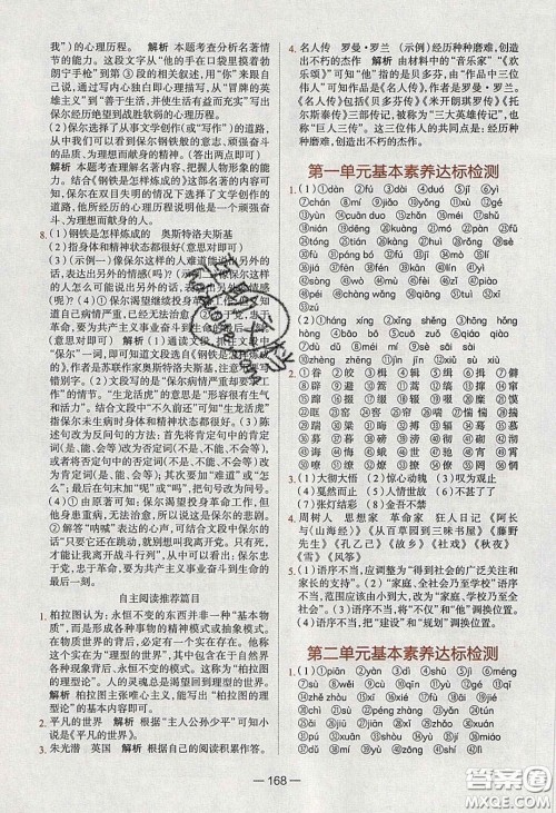 2020年金星教育同学八年级语文下册人教版答案 2020年金星教育同学八年级语文下册人教版答案